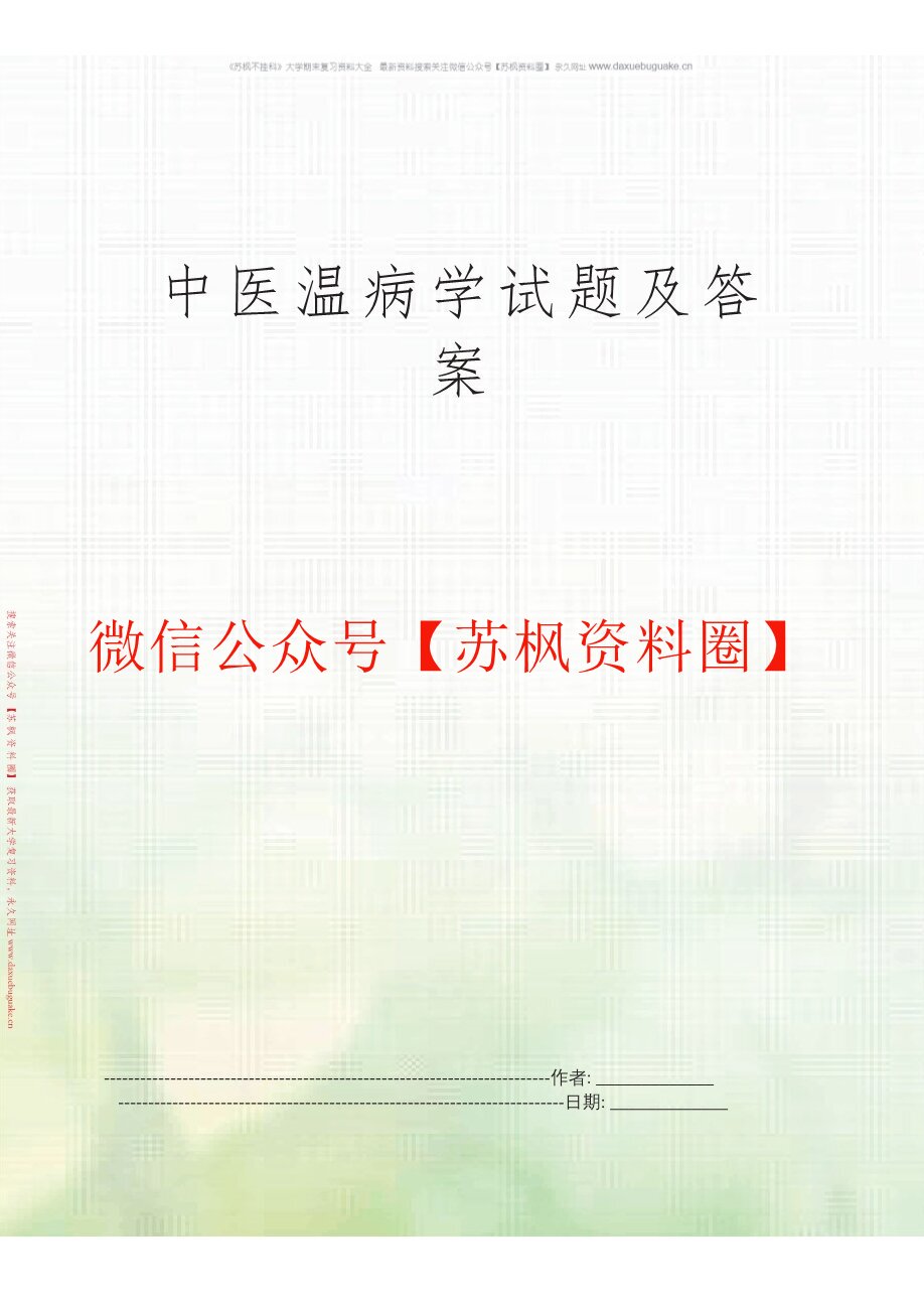 温病学
